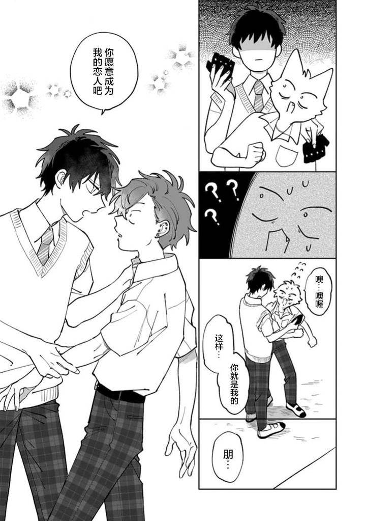 Tonari-No-Ren-Kun-Wa-Chotto-Kowai-By-Kusege-Chn page 99