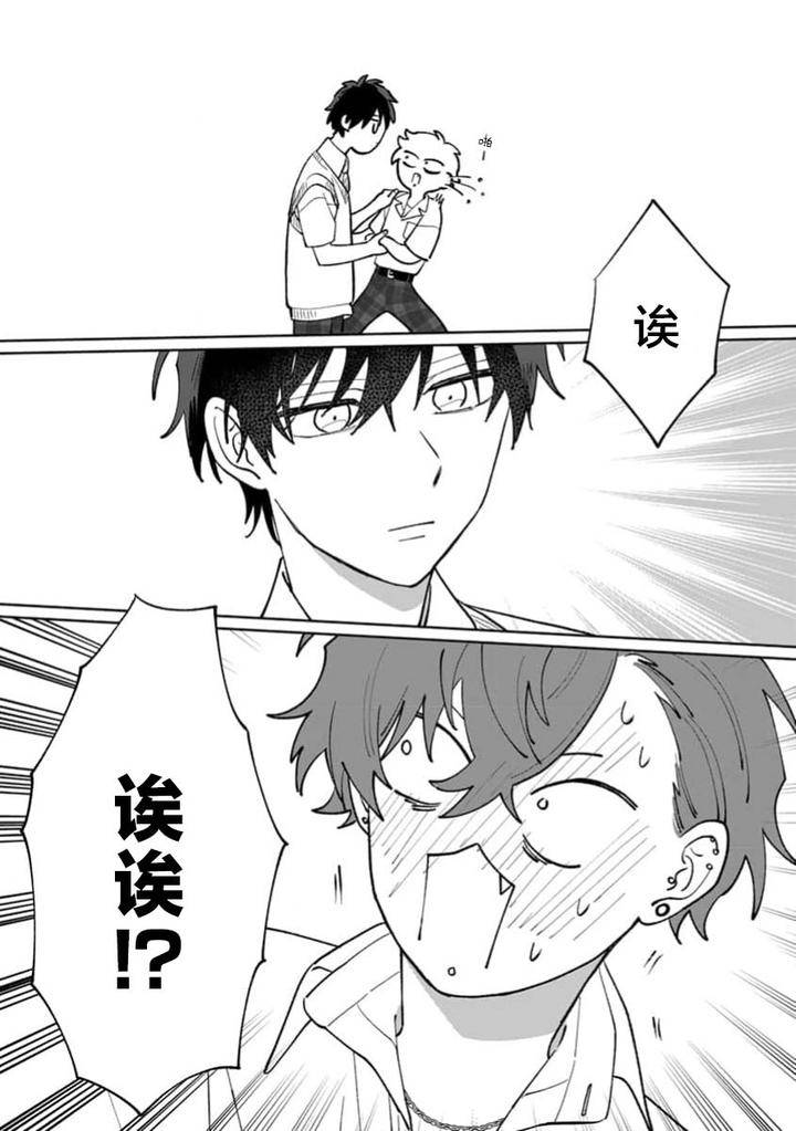Tonari-No-Ren-Kun-Wa-Chotto-Kowai-By-Kusege-Chn page 100
