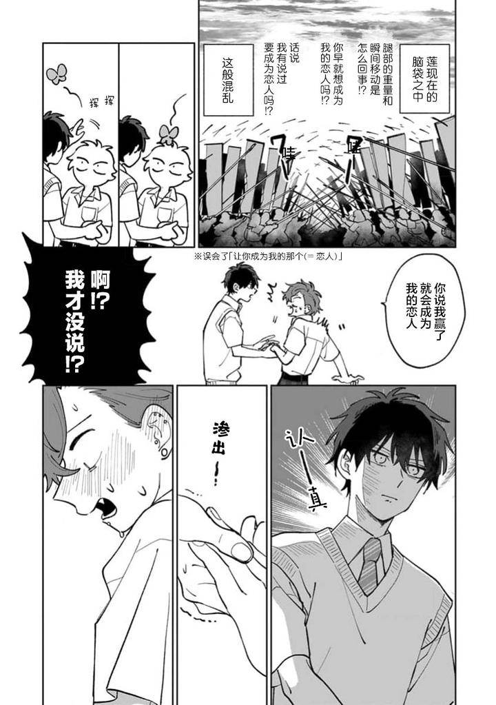 Tonari-No-Ren-Kun-Wa-Chotto-Kowai-By-Kusege-Chn page 101