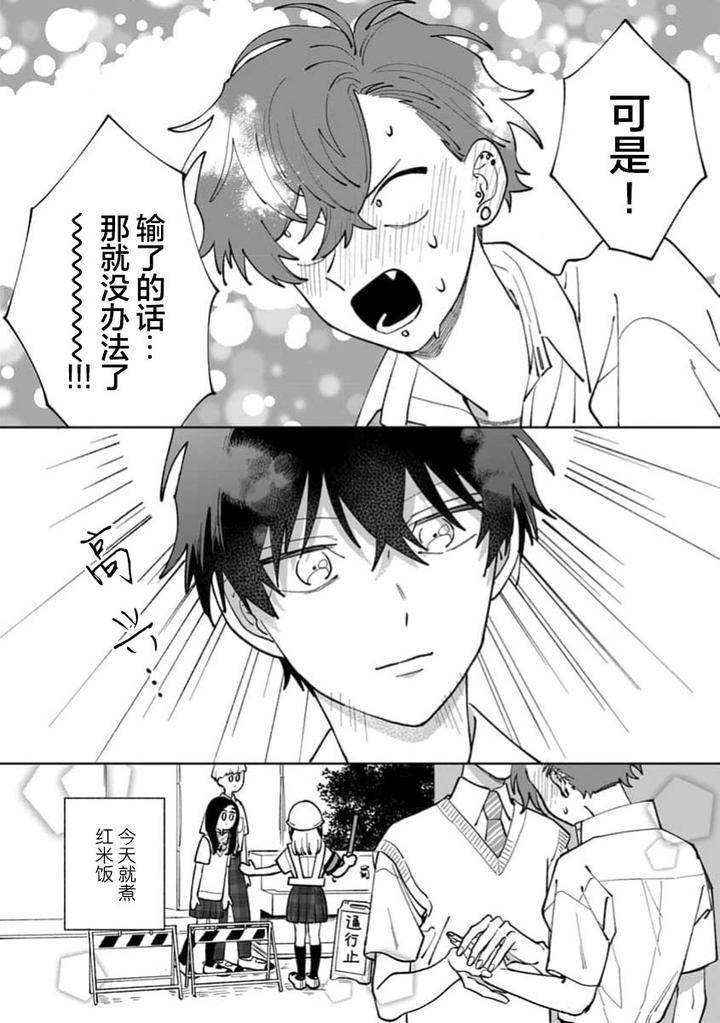 Tonari-No-Ren-Kun-Wa-Chotto-Kowai-By-Kusege-Chn page 102