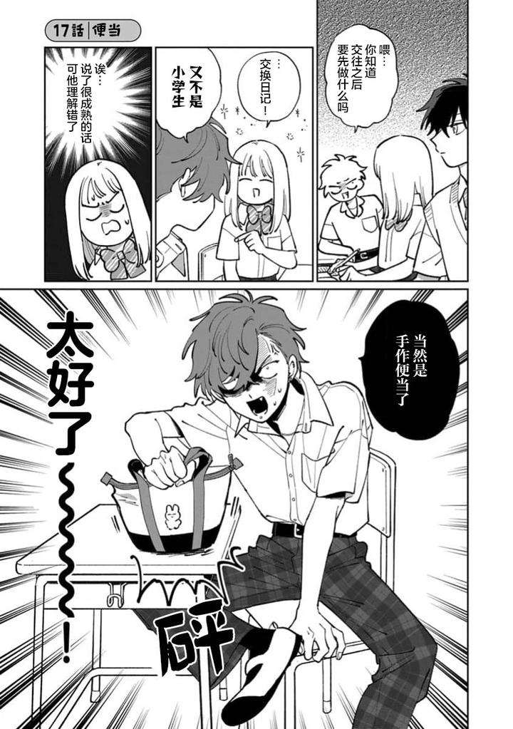 Tonari-No-Ren-Kun-Wa-Chotto-Kowai-By-Kusege-Chn page 103