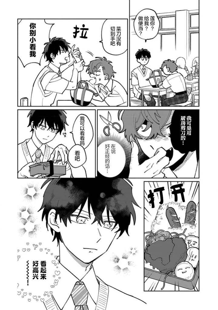 Tonari-No-Ren-Kun-Wa-Chotto-Kowai-By-Kusege-Chn page 104