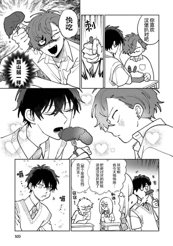 Tonari-No-Ren-Kun-Wa-Chotto-Kowai-By-Kusege-Chn page 105