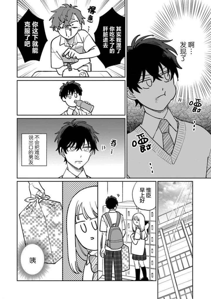 Tonari-No-Ren-Kun-Wa-Chotto-Kowai-By-Kusege-Chn page 106