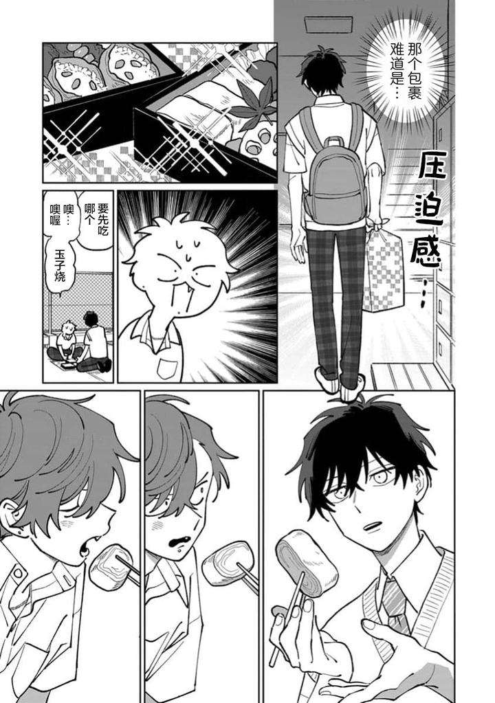Tonari-No-Ren-Kun-Wa-Chotto-Kowai-By-Kusege-Chn page 107
