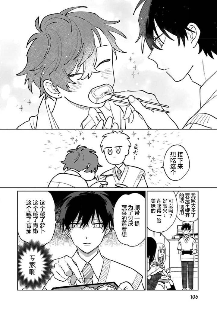 Tonari-No-Ren-Kun-Wa-Chotto-Kowai-By-Kusege-Chn page 108