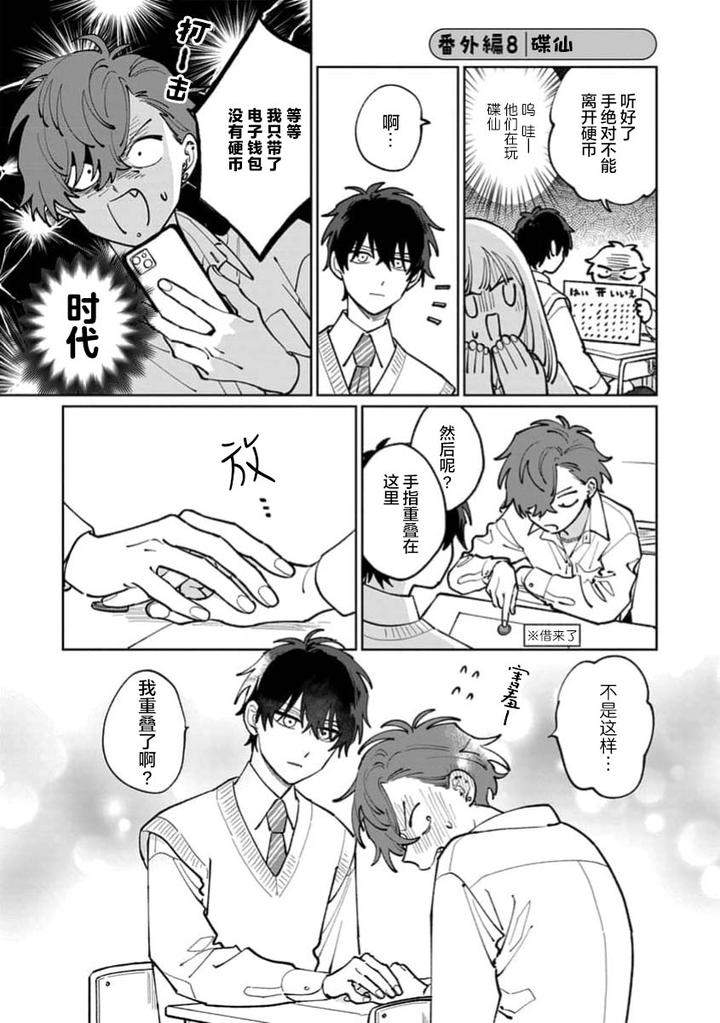 Tonari-No-Ren-Kun-Wa-Chotto-Kowai-By-Kusege-Chn page 109