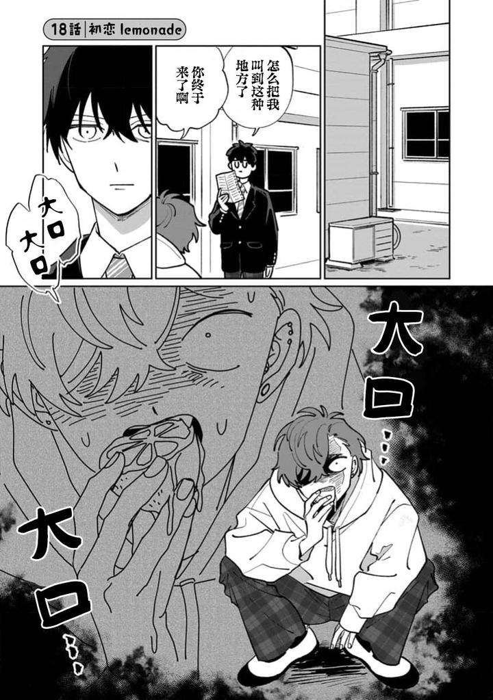 Tonari-No-Ren-Kun-Wa-Chotto-Kowai-By-Kusege-Chn page 111