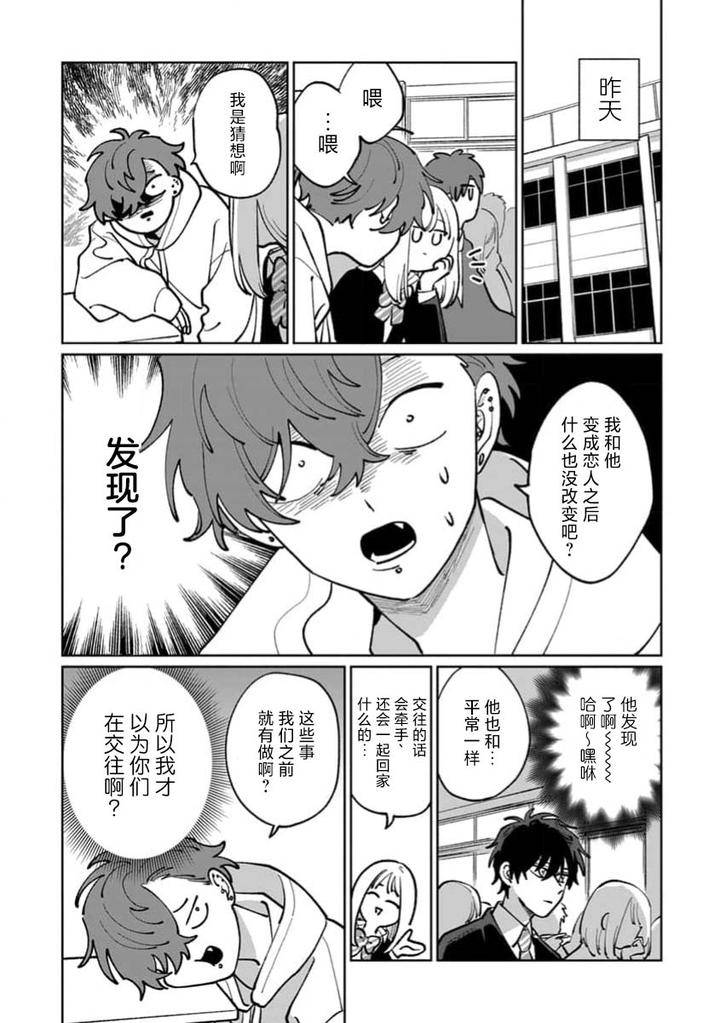 Tonari-No-Ren-Kun-Wa-Chotto-Kowai-By-Kusege-Chn page 113