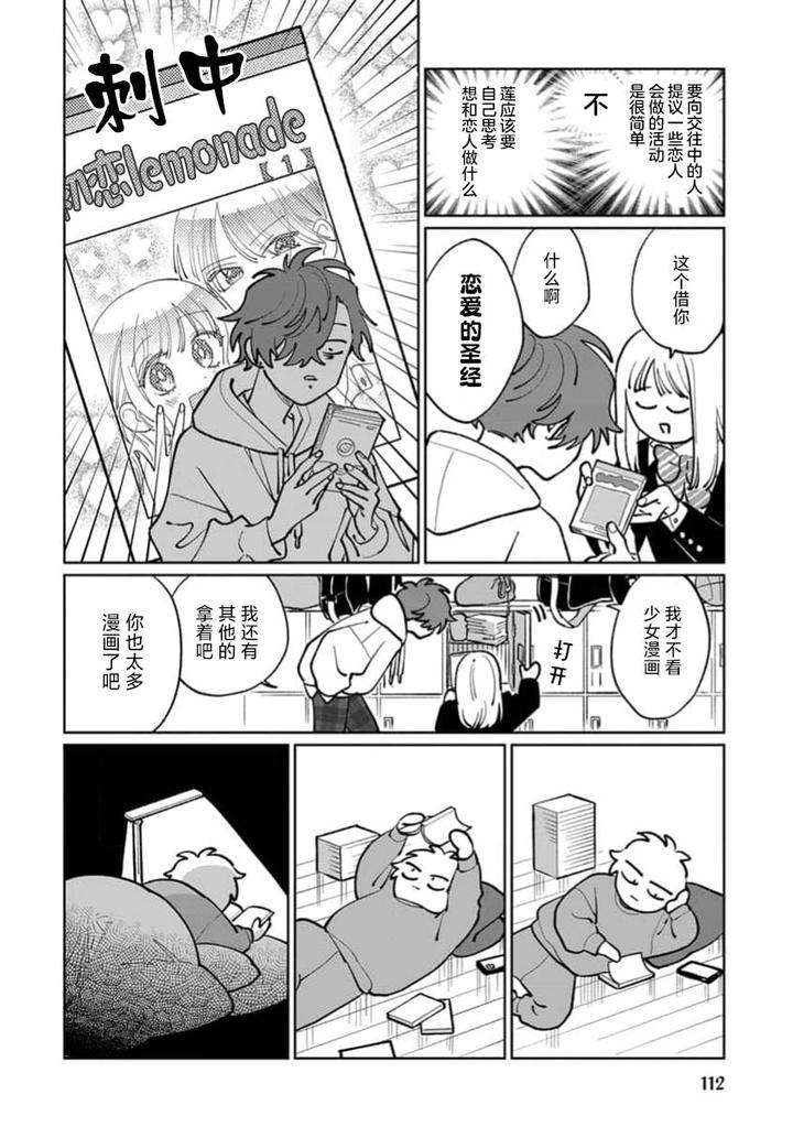 Tonari-No-Ren-Kun-Wa-Chotto-Kowai-By-Kusege-Chn page 114