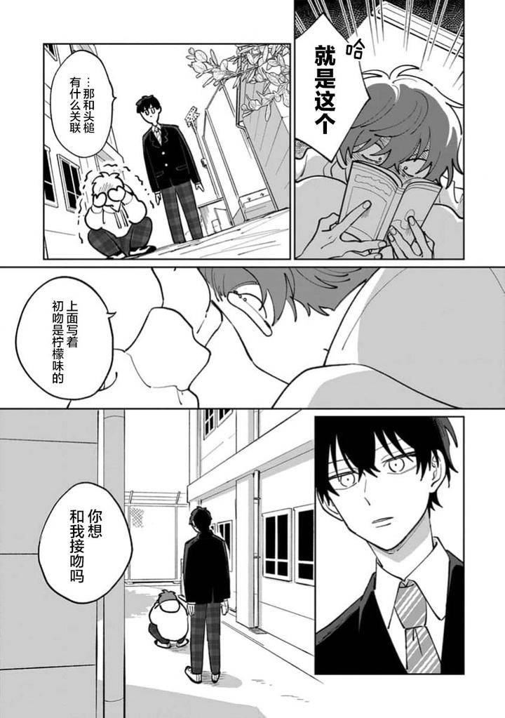 Tonari-No-Ren-Kun-Wa-Chotto-Kowai-By-Kusege-Chn page 115