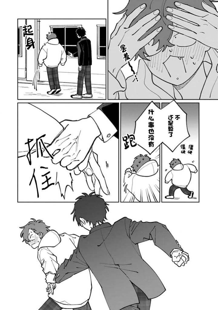 Tonari-No-Ren-Kun-Wa-Chotto-Kowai-By-Kusege-Chn page 116