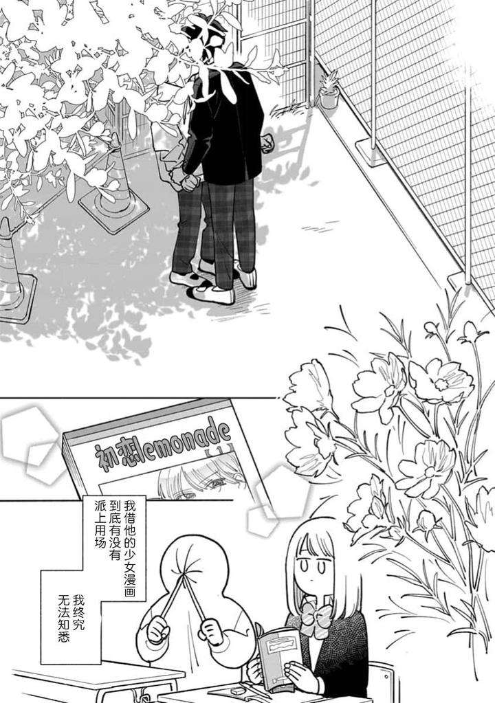 Tonari-No-Ren-Kun-Wa-Chotto-Kowai-By-Kusege-Chn page 118