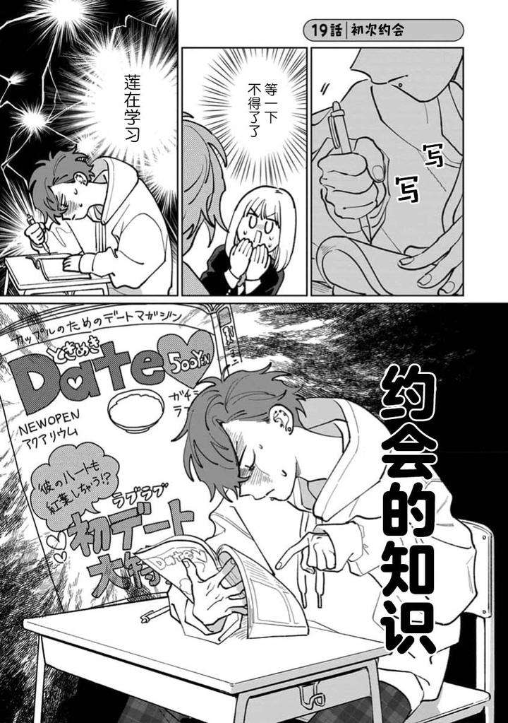 Tonari-No-Ren-Kun-Wa-Chotto-Kowai-By-Kusege-Chn page 119