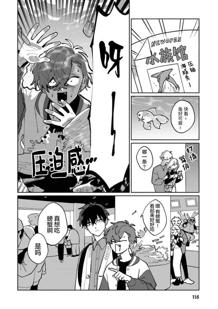 Tonari-No-Ren-Kun-Wa-Chotto-Kowai-By-Kusege-Chn page 120
