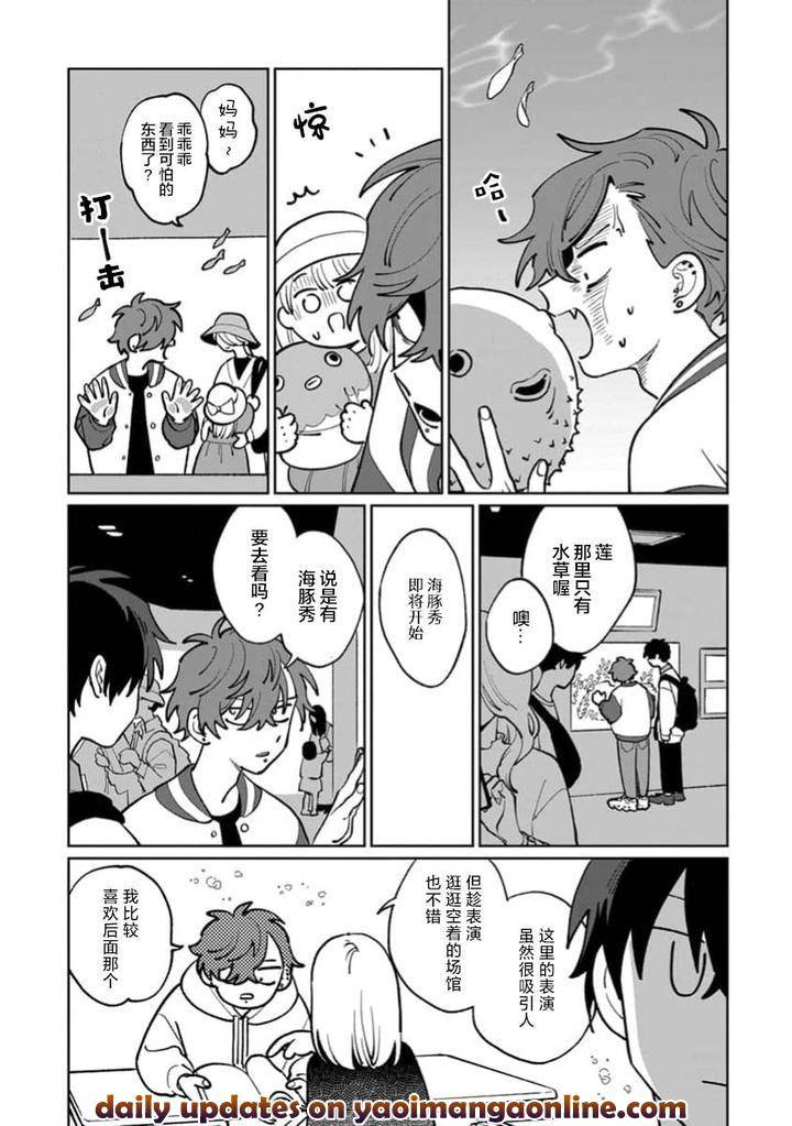 Tonari-No-Ren-Kun-Wa-Chotto-Kowai-By-Kusege-Chn page 121