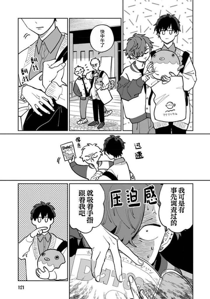 Tonari-No-Ren-Kun-Wa-Chotto-Kowai-By-Kusege-Chn page 123