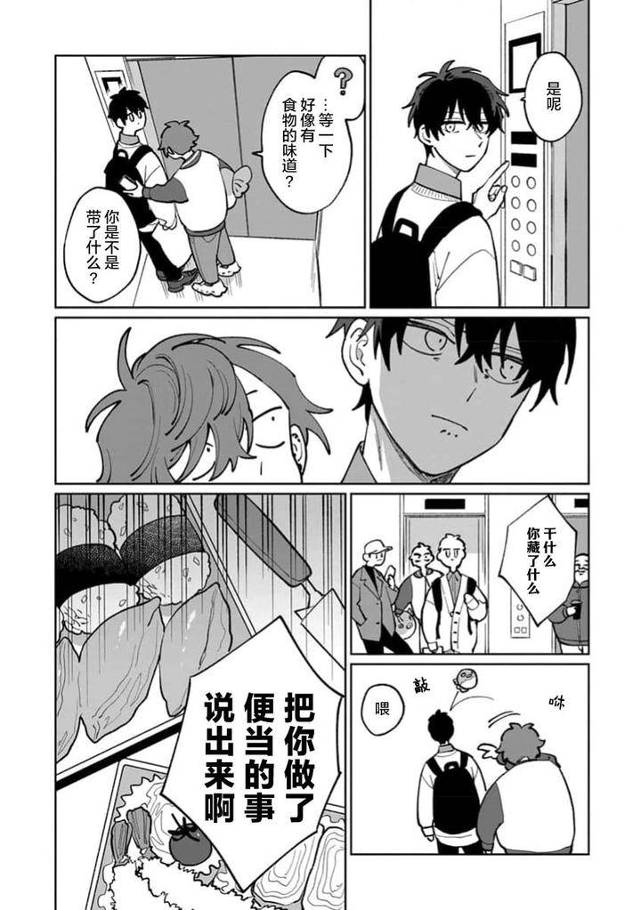 Tonari-No-Ren-Kun-Wa-Chotto-Kowai-By-Kusege-Chn page 125