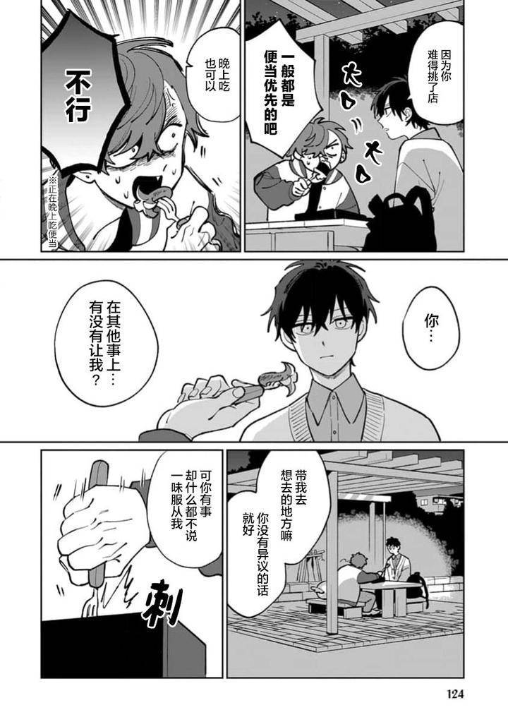 Tonari-No-Ren-Kun-Wa-Chotto-Kowai-By-Kusege-Chn page 126