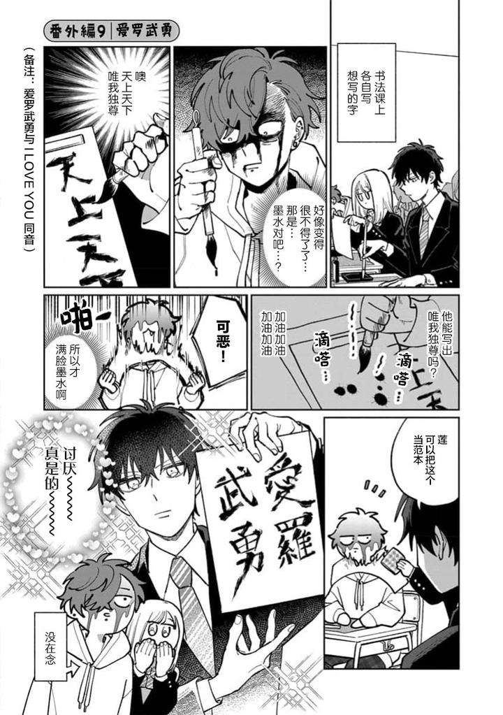 Tonari-No-Ren-Kun-Wa-Chotto-Kowai-By-Kusege-Chn page 128