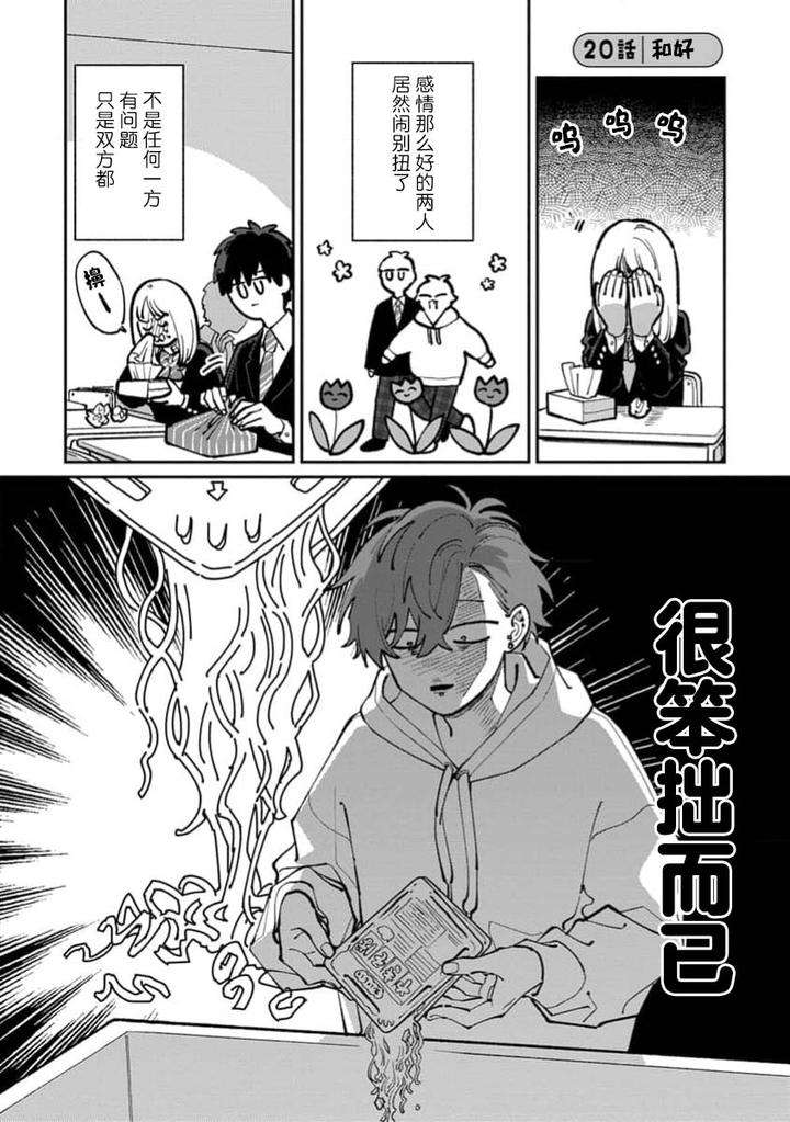 Tonari-No-Ren-Kun-Wa-Chotto-Kowai-By-Kusege-Chn page 130