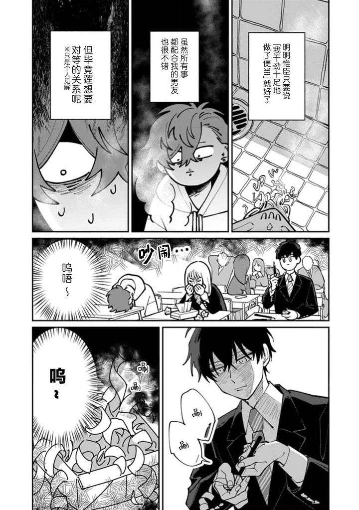 Tonari-No-Ren-Kun-Wa-Chotto-Kowai-By-Kusege-Chn page 131