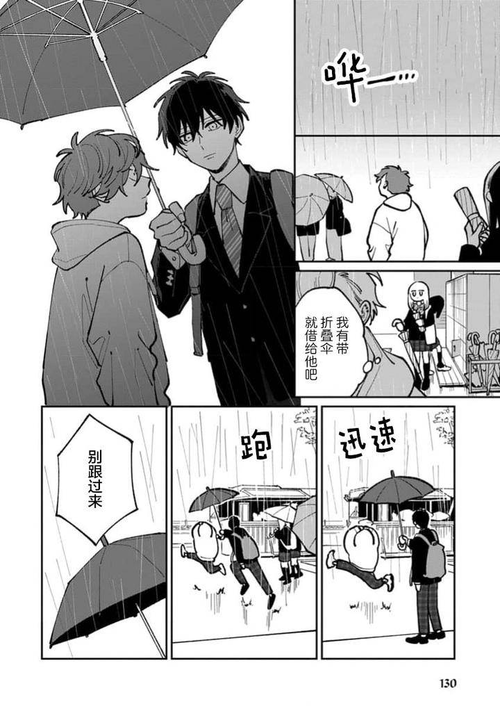 Tonari-No-Ren-Kun-Wa-Chotto-Kowai-By-Kusege-Chn page 132