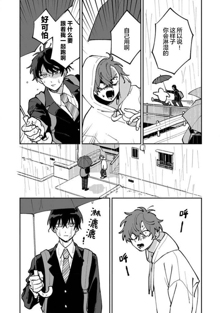 Tonari-No-Ren-Kun-Wa-Chotto-Kowai-By-Kusege-Chn page 133