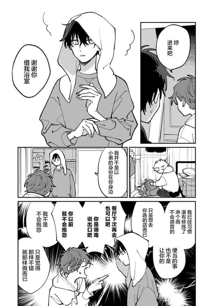 Tonari-No-Ren-Kun-Wa-Chotto-Kowai-By-Kusege-Chn page 134