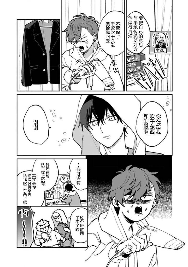 Tonari-No-Ren-Kun-Wa-Chotto-Kowai-By-Kusege-Chn page 135