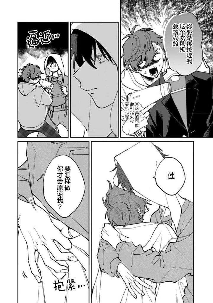Tonari-No-Ren-Kun-Wa-Chotto-Kowai-By-Kusege-Chn page 136