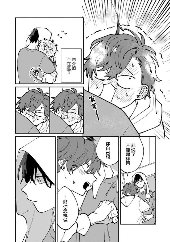 Tonari-No-Ren-Kun-Wa-Chotto-Kowai-By-Kusege-Chn page 137