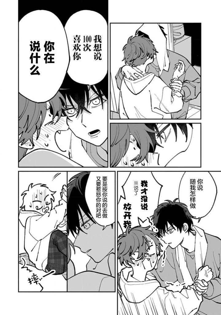 Tonari-No-Ren-Kun-Wa-Chotto-Kowai-By-Kusege-Chn page 138