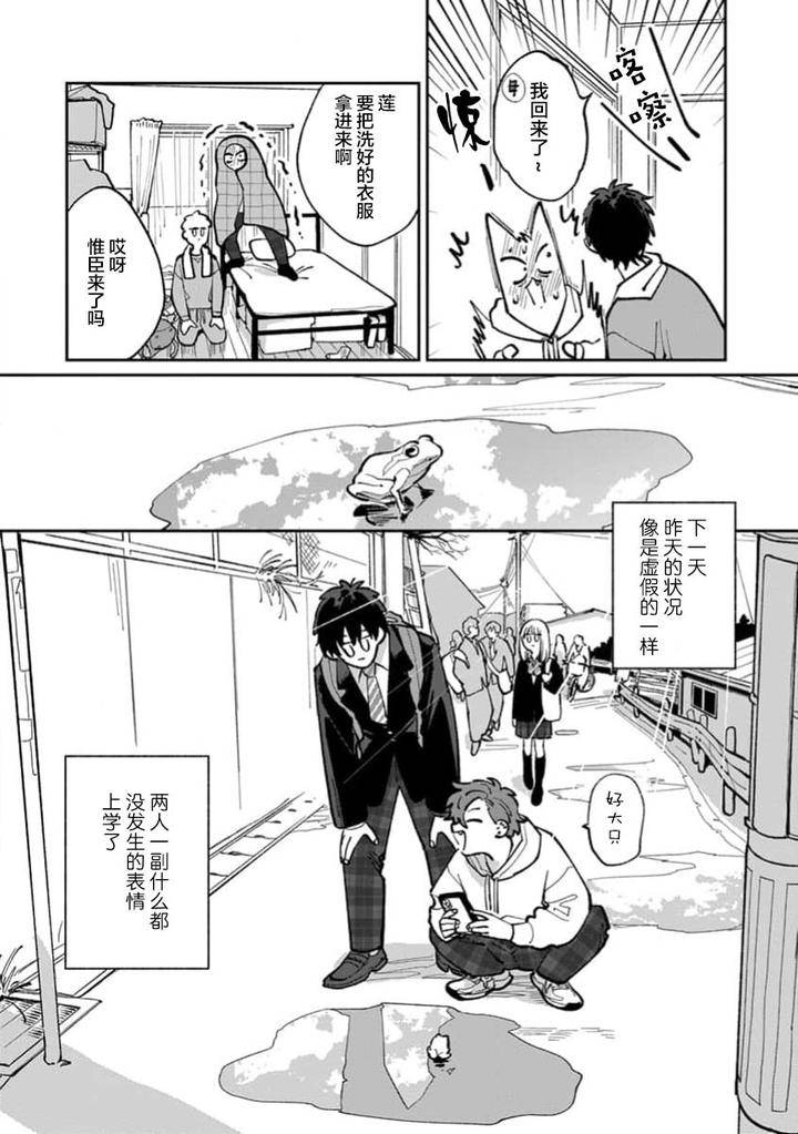 Tonari-No-Ren-Kun-Wa-Chotto-Kowai-By-Kusege-Chn page 140