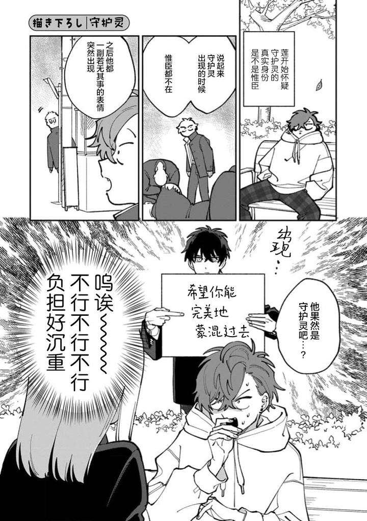 Tonari-No-Ren-Kun-Wa-Chotto-Kowai-By-Kusege-Chn page 142
