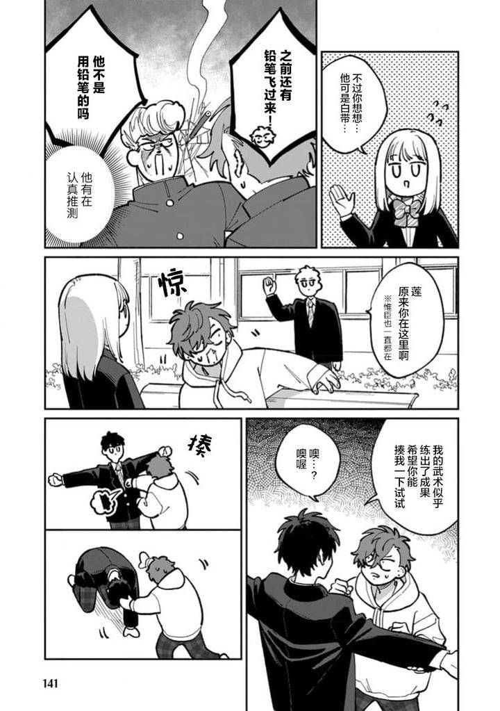 Tonari-No-Ren-Kun-Wa-Chotto-Kowai-By-Kusege-Chn page 143