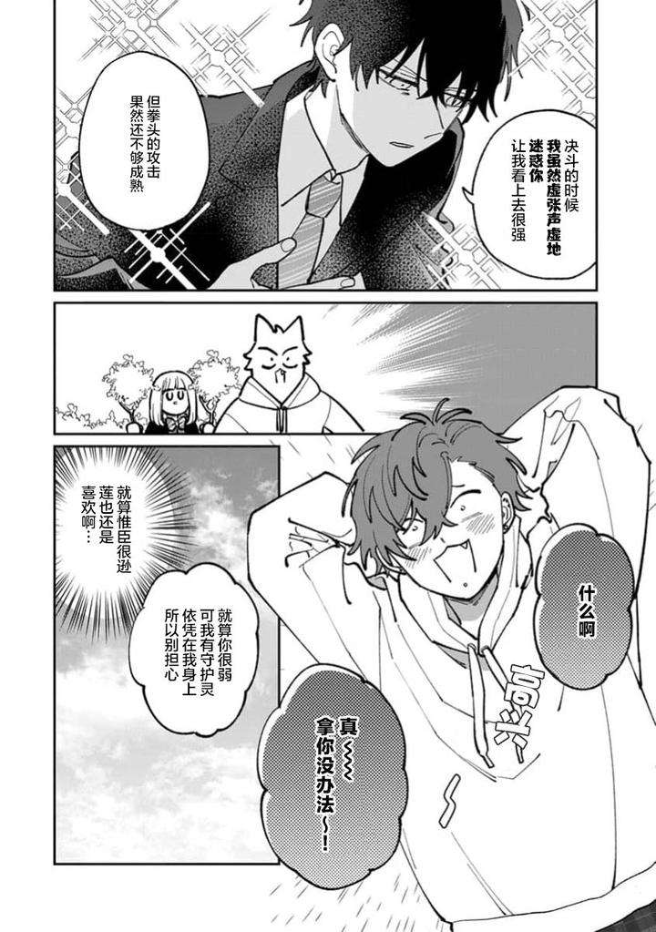 Tonari-No-Ren-Kun-Wa-Chotto-Kowai-By-Kusege-Chn page 144