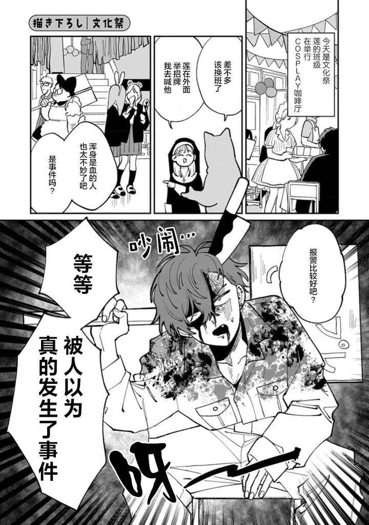 Tonari-No-Ren-Kun-Wa-Chotto-Kowai-By-Kusege-Chn page 146