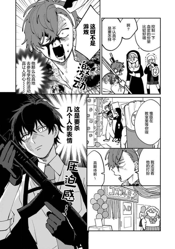 Tonari-No-Ren-Kun-Wa-Chotto-Kowai-By-Kusege-Chn page 147