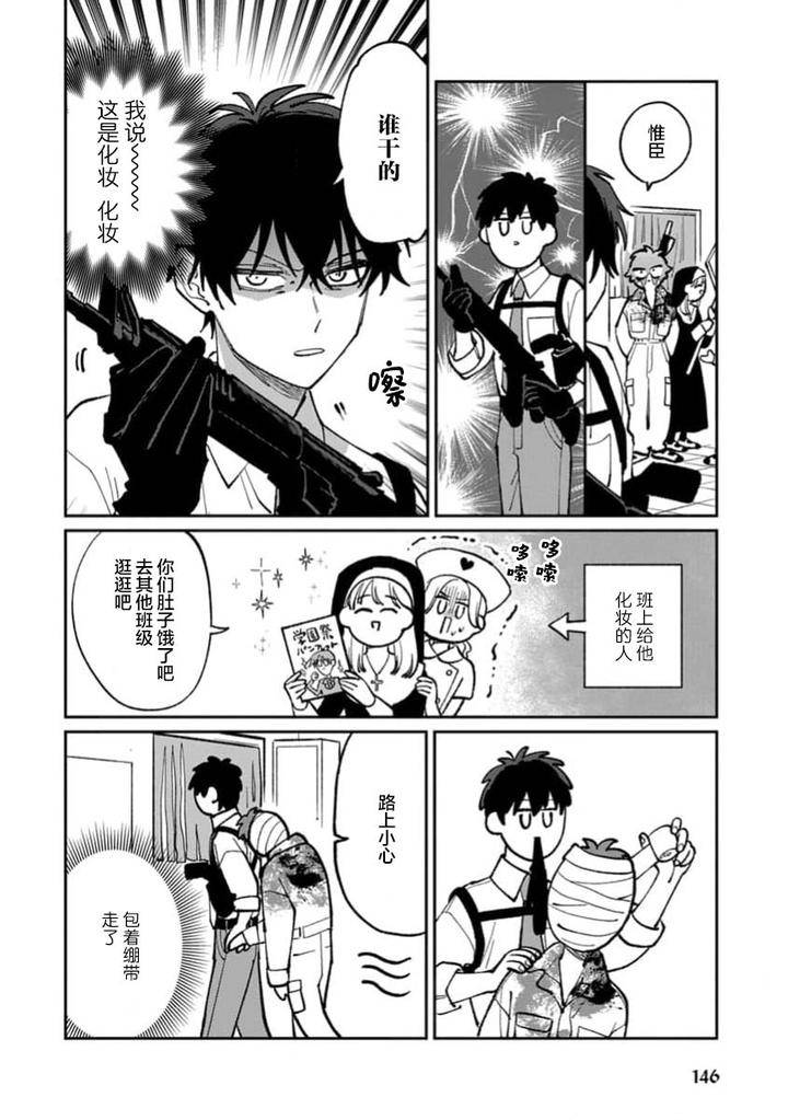 Tonari-No-Ren-Kun-Wa-Chotto-Kowai-By-Kusege-Chn page 148