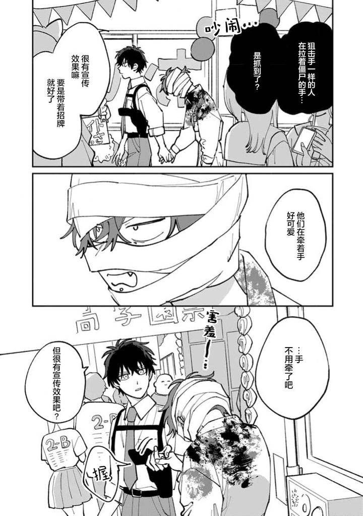 Tonari-No-Ren-Kun-Wa-Chotto-Kowai-By-Kusege-Chn page 149