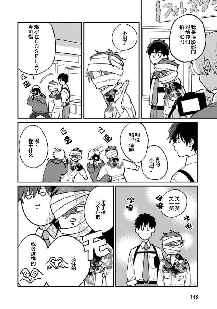 Tonari-No-Ren-Kun-Wa-Chotto-Kowai-By-Kusege-Chn page 150