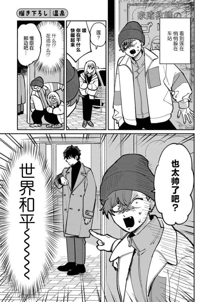 Tonari-No-Ren-Kun-Wa-Chotto-Kowai-By-Kusege-Chn page 153