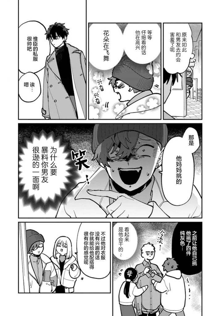 Tonari-No-Ren-Kun-Wa-Chotto-Kowai-By-Kusege-Chn page 154