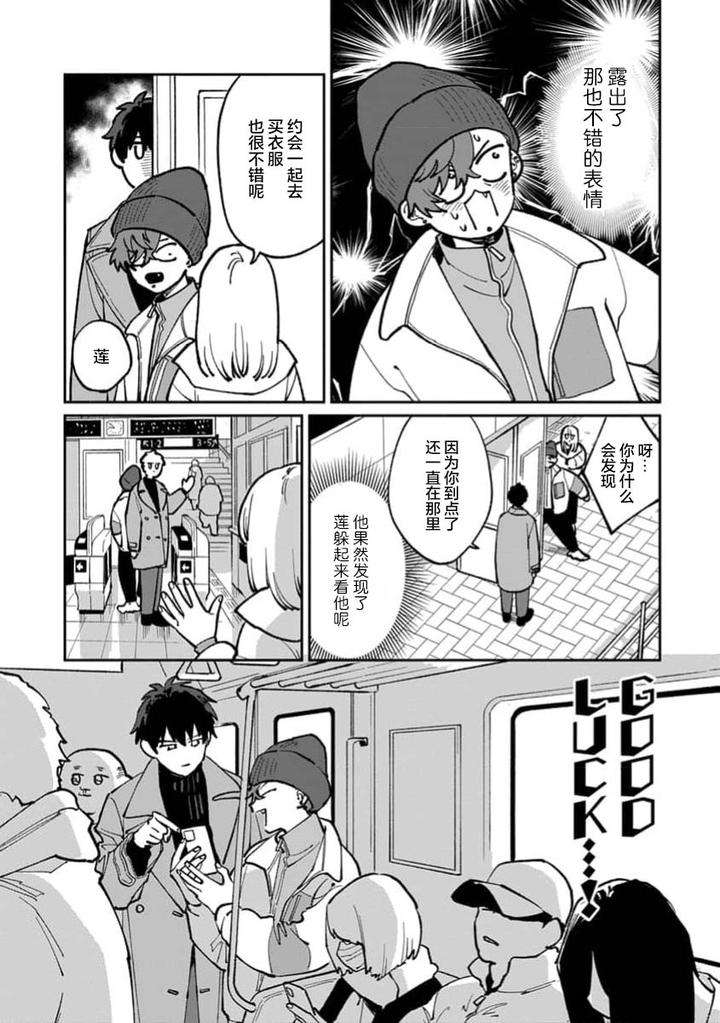 Tonari-No-Ren-Kun-Wa-Chotto-Kowai-By-Kusege-Chn page 155