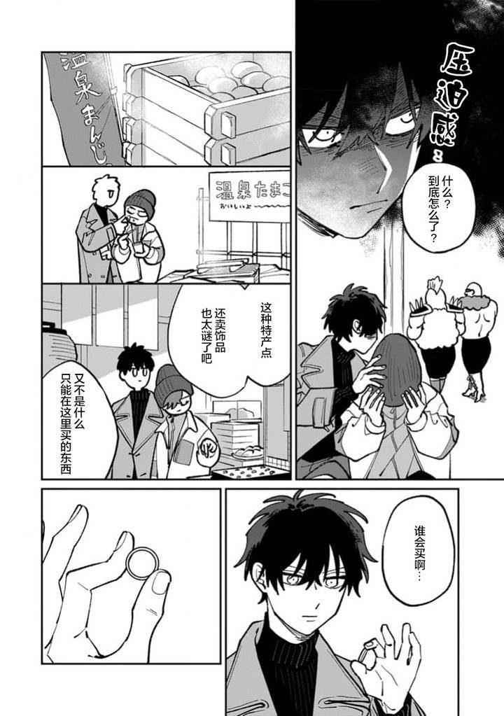 Tonari-No-Ren-Kun-Wa-Chotto-Kowai-By-Kusege-Chn page 158