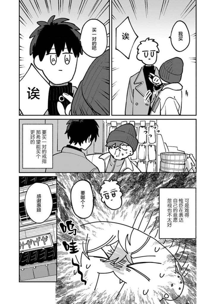 Tonari-No-Ren-Kun-Wa-Chotto-Kowai-By-Kusege-Chn page 159