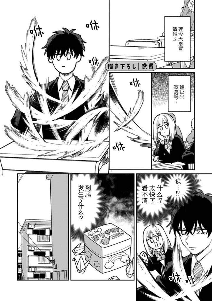 Tonari-No-Ren-Kun-Wa-Chotto-Kowai-By-Kusege-Chn page 164