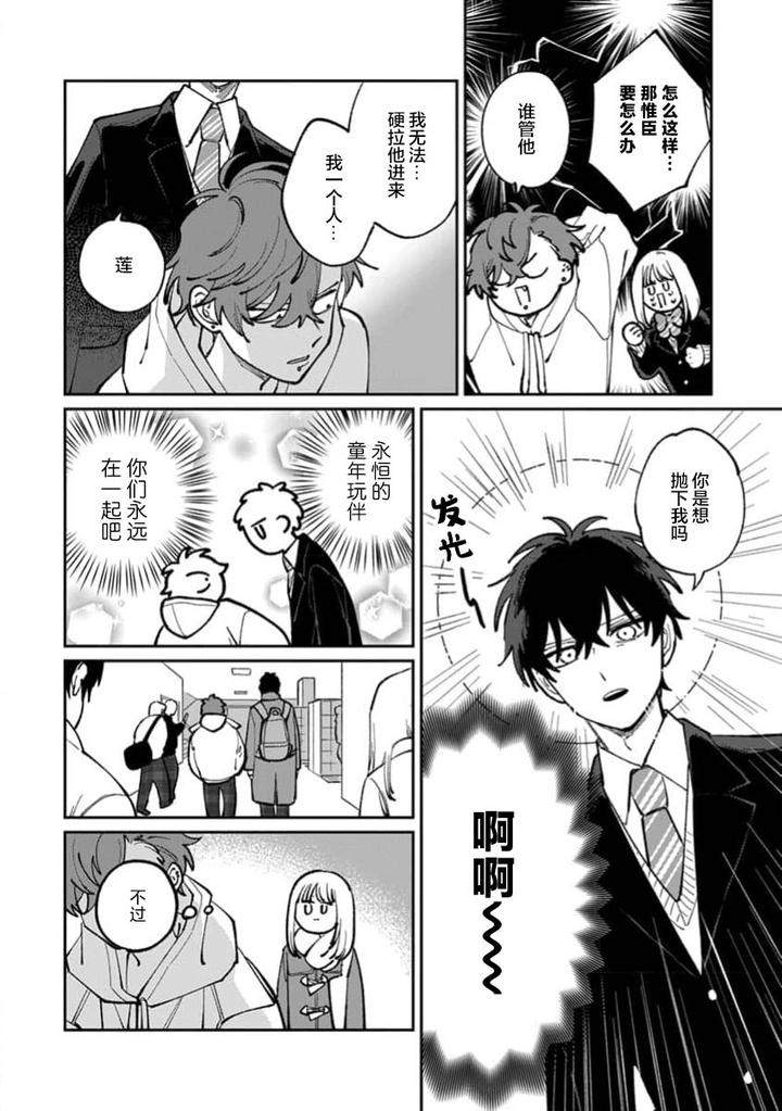 Tonari-No-Ren-Kun-Wa-Chotto-Kowai-By-Kusege-Chn page 168