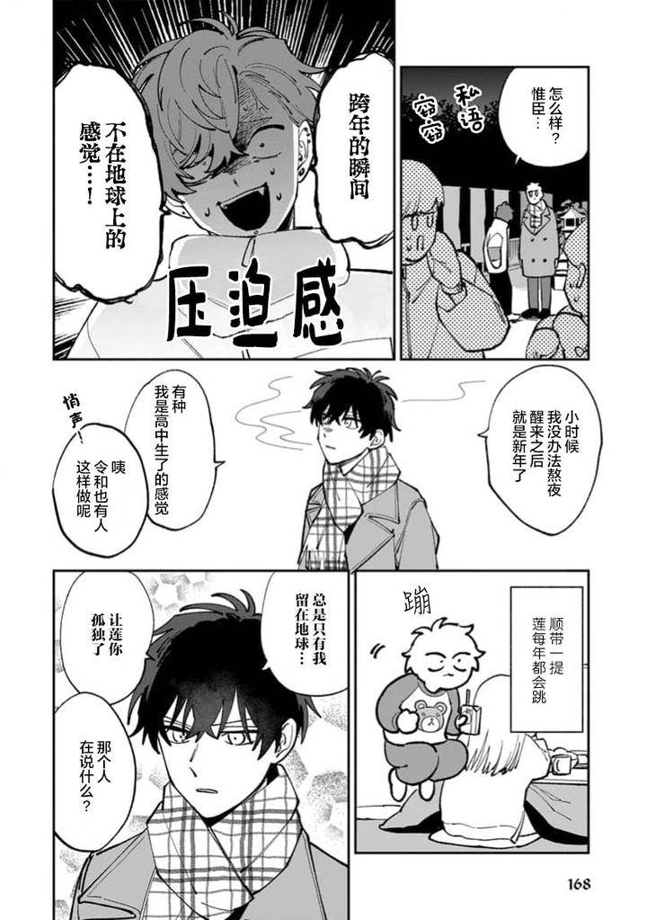 Tonari-No-Ren-Kun-Wa-Chotto-Kowai-By-Kusege-Chn page 170